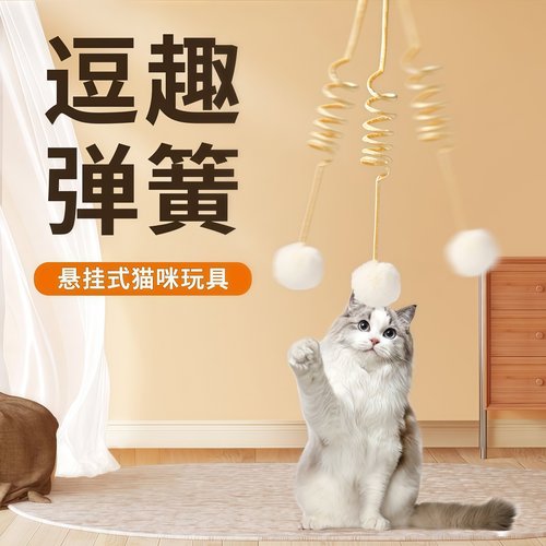 猫玩具悬挂弹簧兔毛球猫咪用品