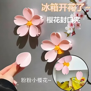 樱花磁吸封口夹3D立体夹