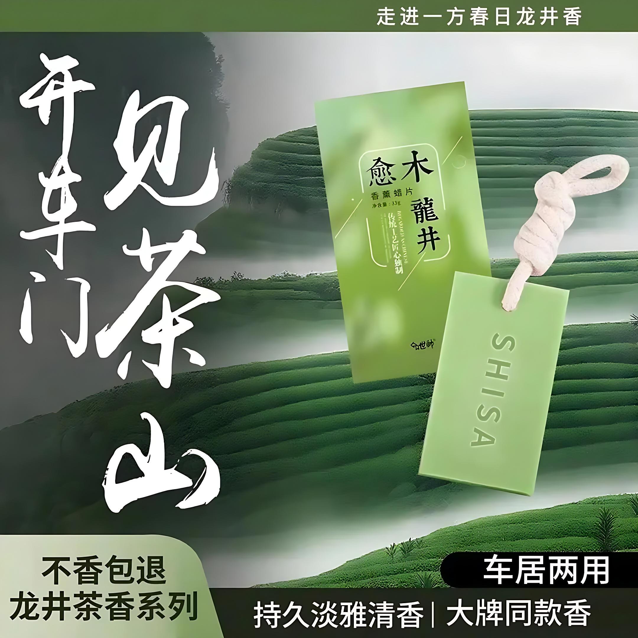 龙井香薰蜡片持久留香无火香薰