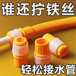 秒接水管万能接头对接软管接硬管厨房家用浇花洗车龙头延长管