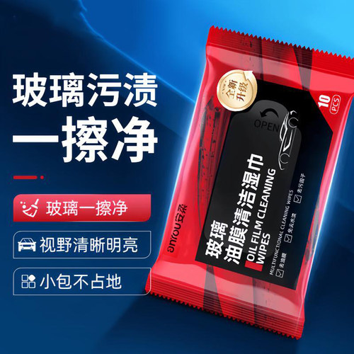 汽车玻璃油膜清洁湿巾去污湿纸巾