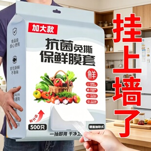 壁挂抽取式保鲜膜套家用碗盘通用一次性保鲜罩加厚食品级防尘套
