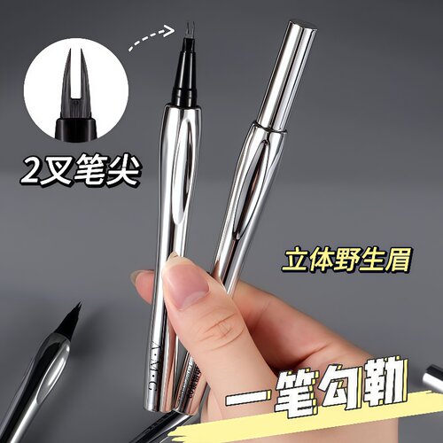 二叉水眉笔防水汗持久不脱色