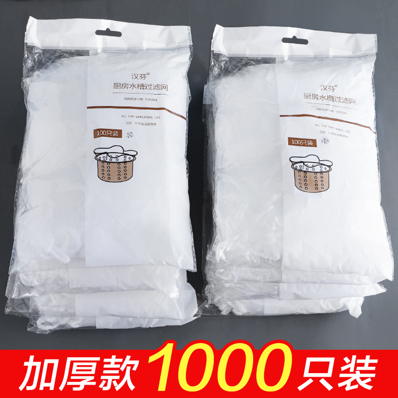 1000只厨房水池毛发垃圾过滤网