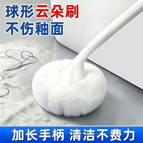 云朵球形长柄软毛无死角马桶刷