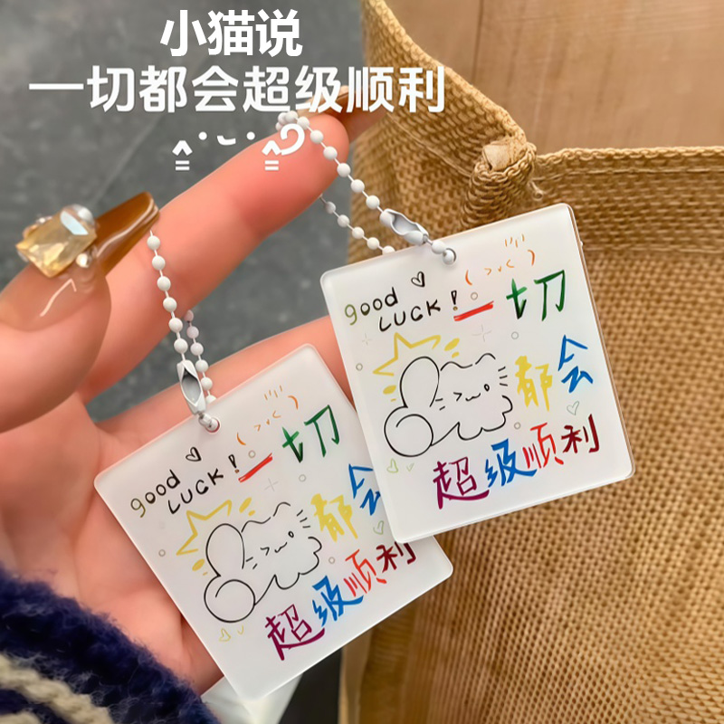 一切都會順利小貓幸運鑰匙扣