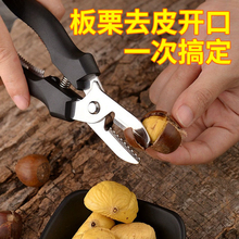 生板栗刀神器开口器去皮机栗子剪壳剥板栗夹子不锈钢坚果钳子工具