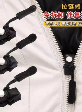 拉链修复器可拆卸头箱包外套衣服鞋靴免工具替换拉锁吊坠头拉链头