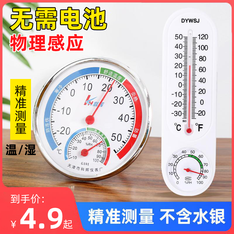 温度计家用室内高精度精准计表