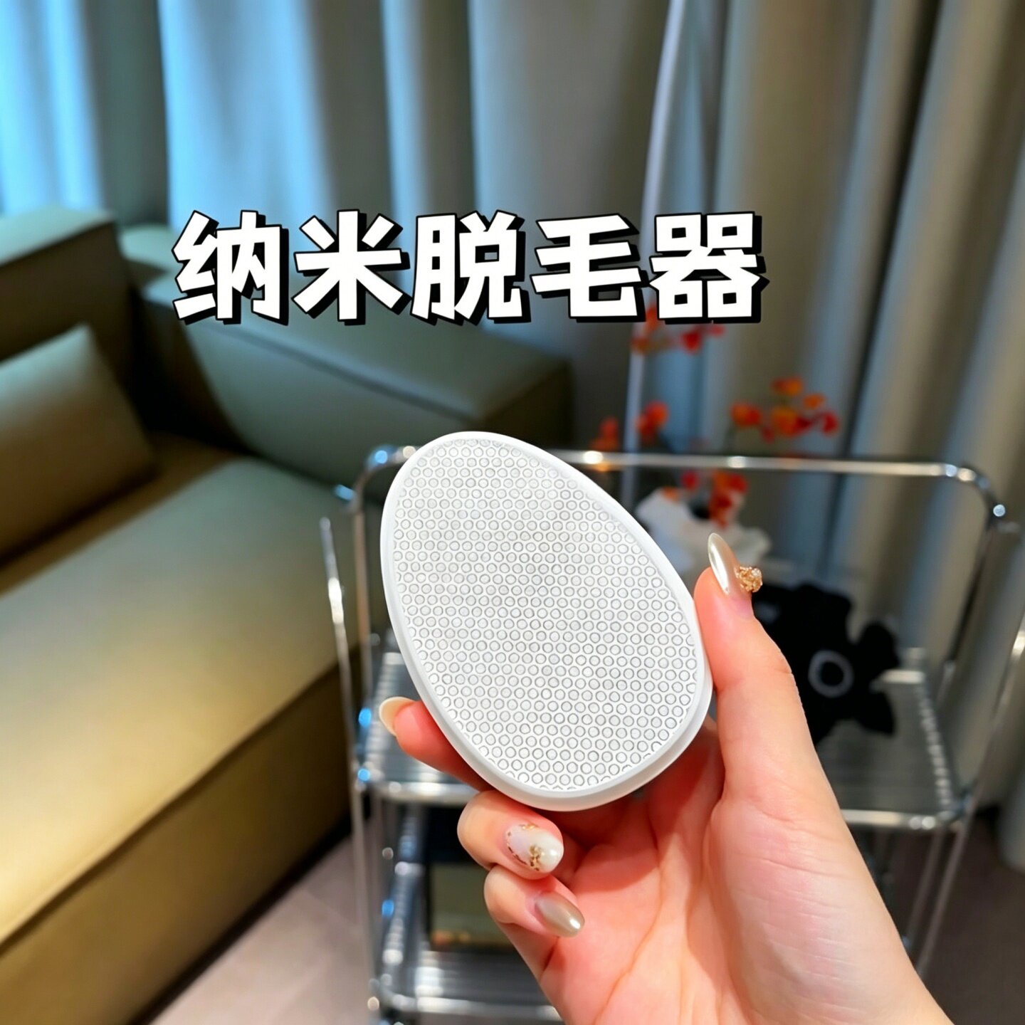 纳米玻璃脱毛器女生专用物理脱毛仪刮毛磨毛不伤皮肤无痛剃毛神器