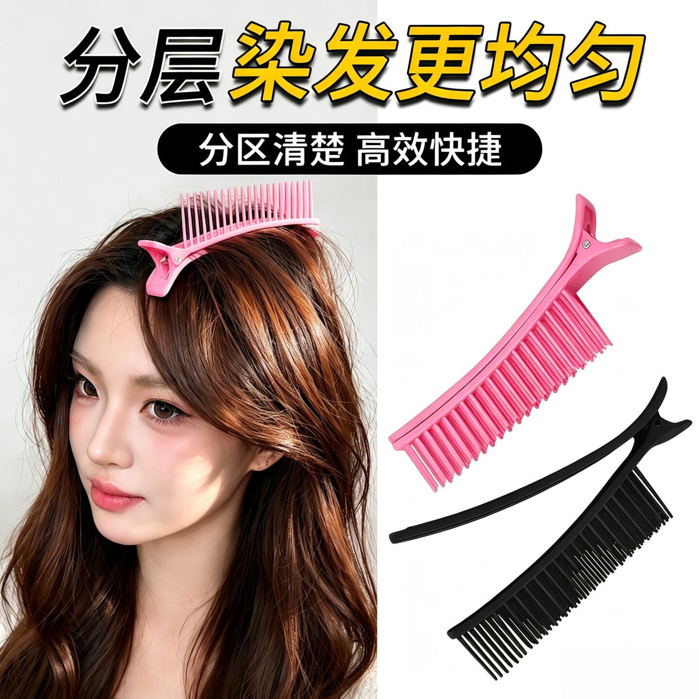 理发店染发分区多功能夹