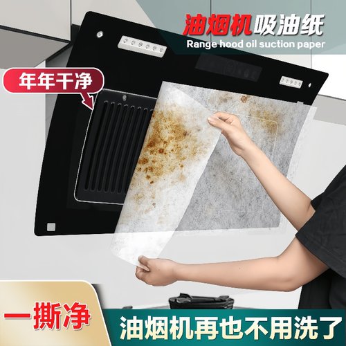 防水防油贴纸油烟机加厚吸油棉