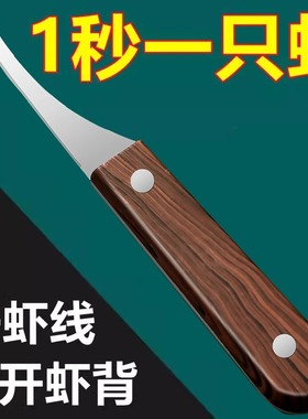虾线剔除刀去虾线神器实木不锈钢厨房多功能剥虾壳挑鱼肠开虾背刀