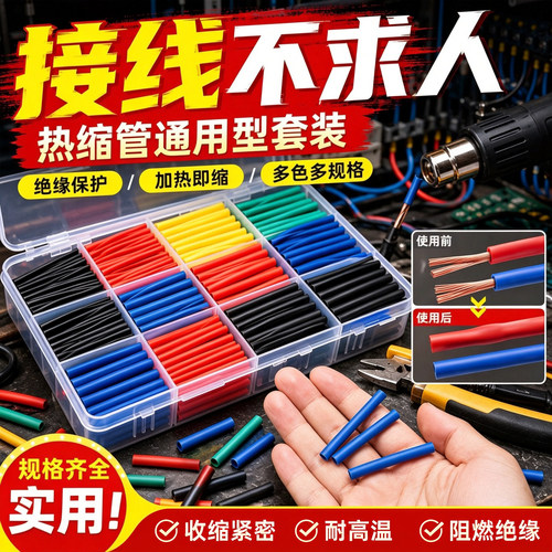 热缩管防水绝缘彩色套管
