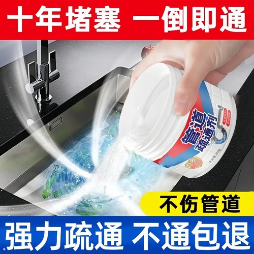 管道疏通剂下水道堵塞除臭神器