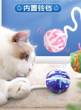 猫玩具毛线彩虹球球带尾巴逗猫宠物玩具毛线团内含响珠发声球铃铛