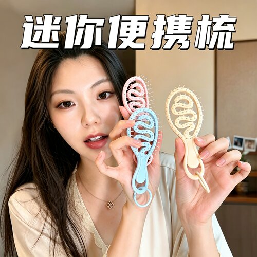 迷你挂圈弹力镂空排骨梳按摩梳