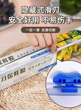 厨房滑刀式保鲜膜带切割器家用食品级保鲜膜套盒装大卷加厚免手撕