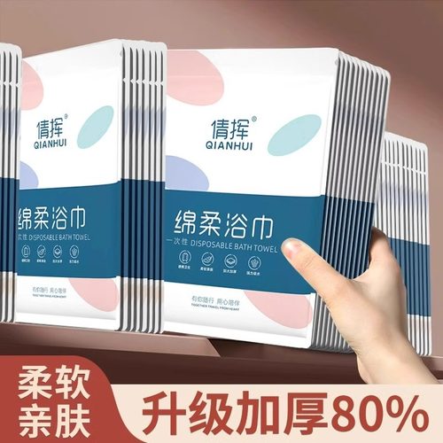 一次性浴巾旅行单独包装加厚学生