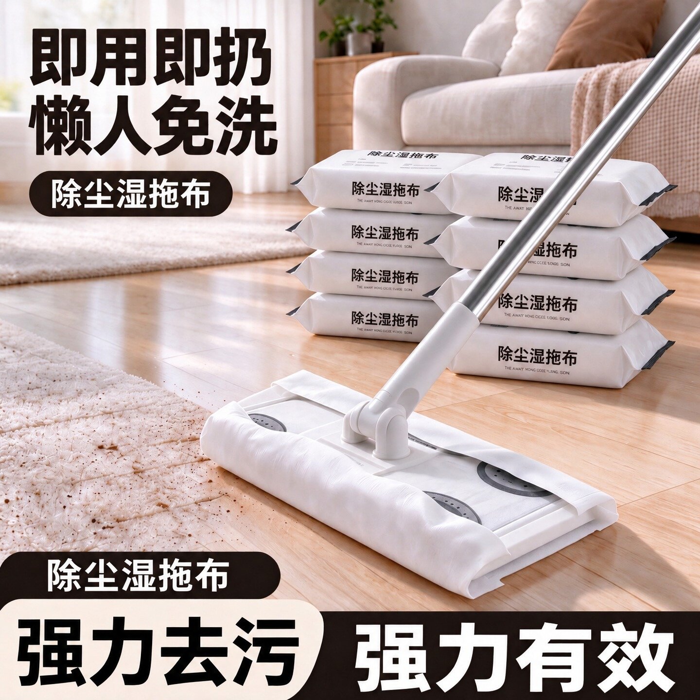 静电除尘干湿巾纸拖把吸尘拖地
