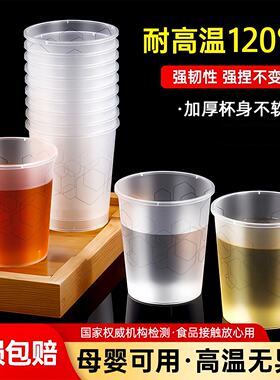 航空杯一次性杯子食品级pp加厚硬质塑料太空杯耐高温茶杯饮料水杯