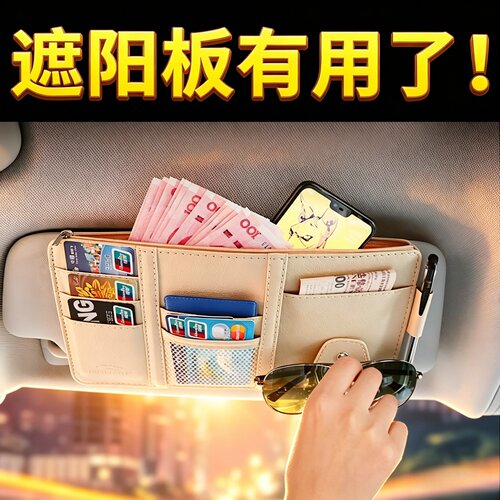车载遮阳板多功能收纳袋眼镜卡证