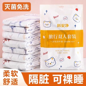 一次性床单被罩枕套灭菌浴巾毛巾加厚四件套旅游便携隔脏床上用品