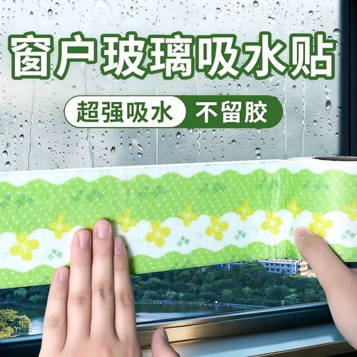 冬季窗户吸水贴神器玻璃防水贴