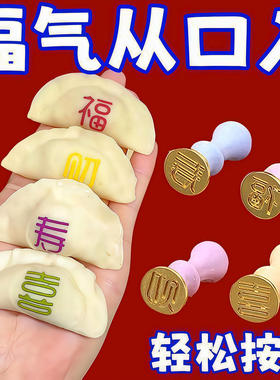 包饺子神器福禄双全擀面杖高档实木压饺子皮福财喜寿饺子印章模具