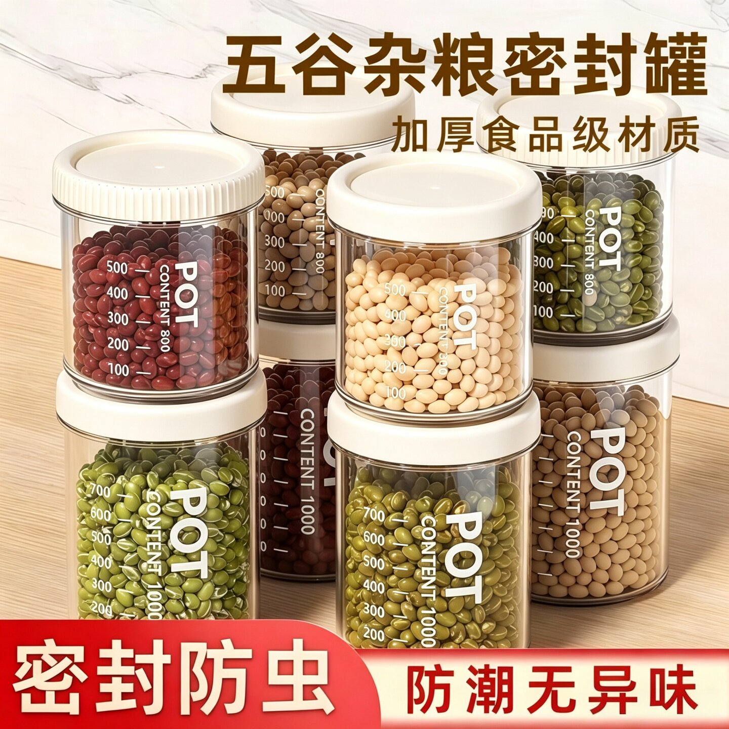 密封罐五谷杂粮食品收纳罐