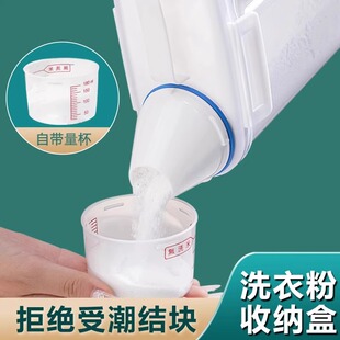 洗衣粉收纳盒带手提塑料容器洗衣液浴室透明密封大容量罐储物盒