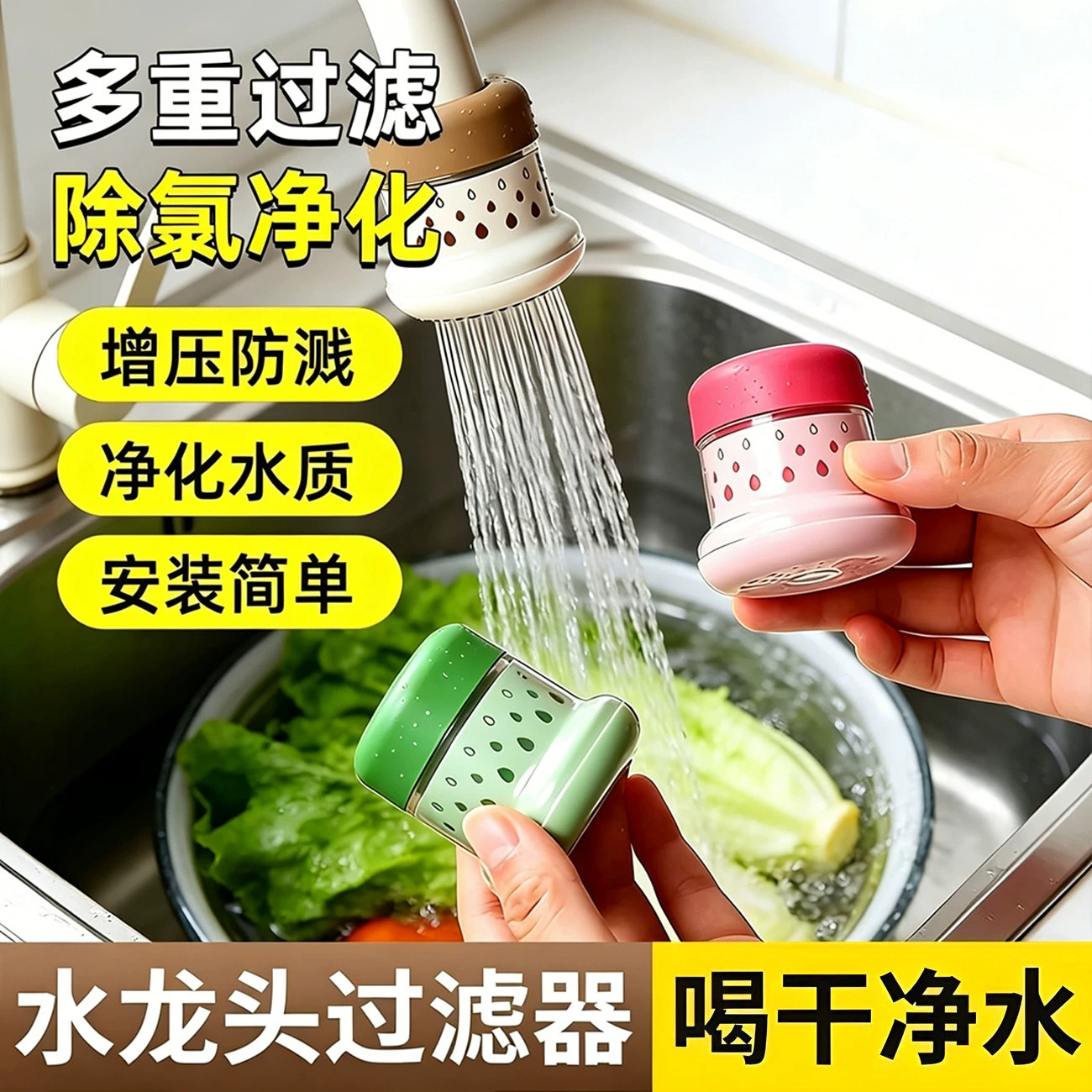 小清新水龙头过滤器节水器