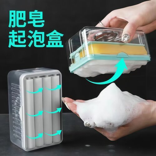 免搓洗香皂盒自动起泡肥皂盒