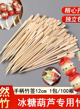 网红卡通小串迷你冰糖葫芦串签专用关东煮竹签一次性制作工具签子