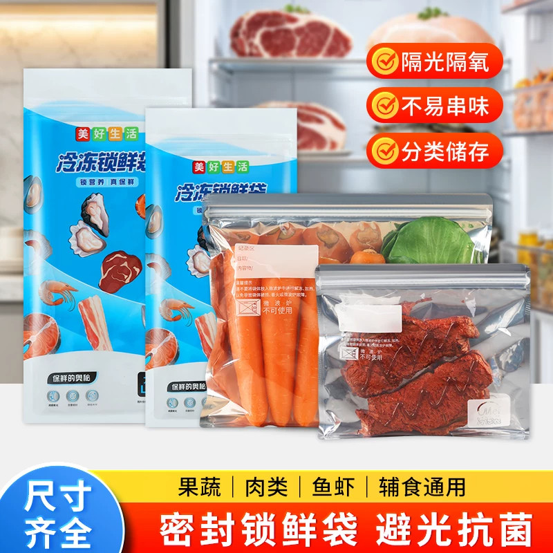 铝箔冷冻保鲜袋锁鲜袋