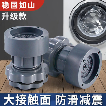 洗衣机底座通用脚垫增高减震防滑防震垫垫高防潮冰箱静音波轮滚筒