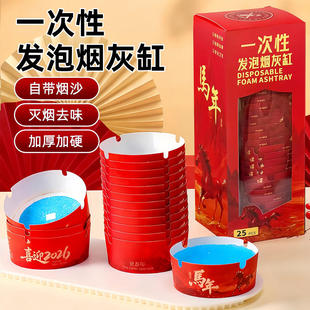马年一次性烟灰缸自带灭烟沙加厚加硬吸附烟灰新年喜庆烟灰缸免洗