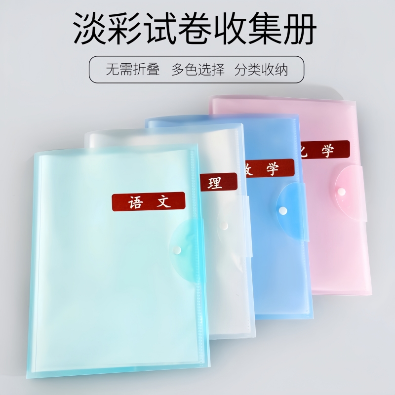 试卷收纳袋试卷夹文件夹考卷整理