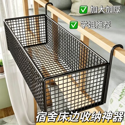 宿舍床边挂篮床头置物架免打孔大学生上下铺零食架寝室收纳篮神器