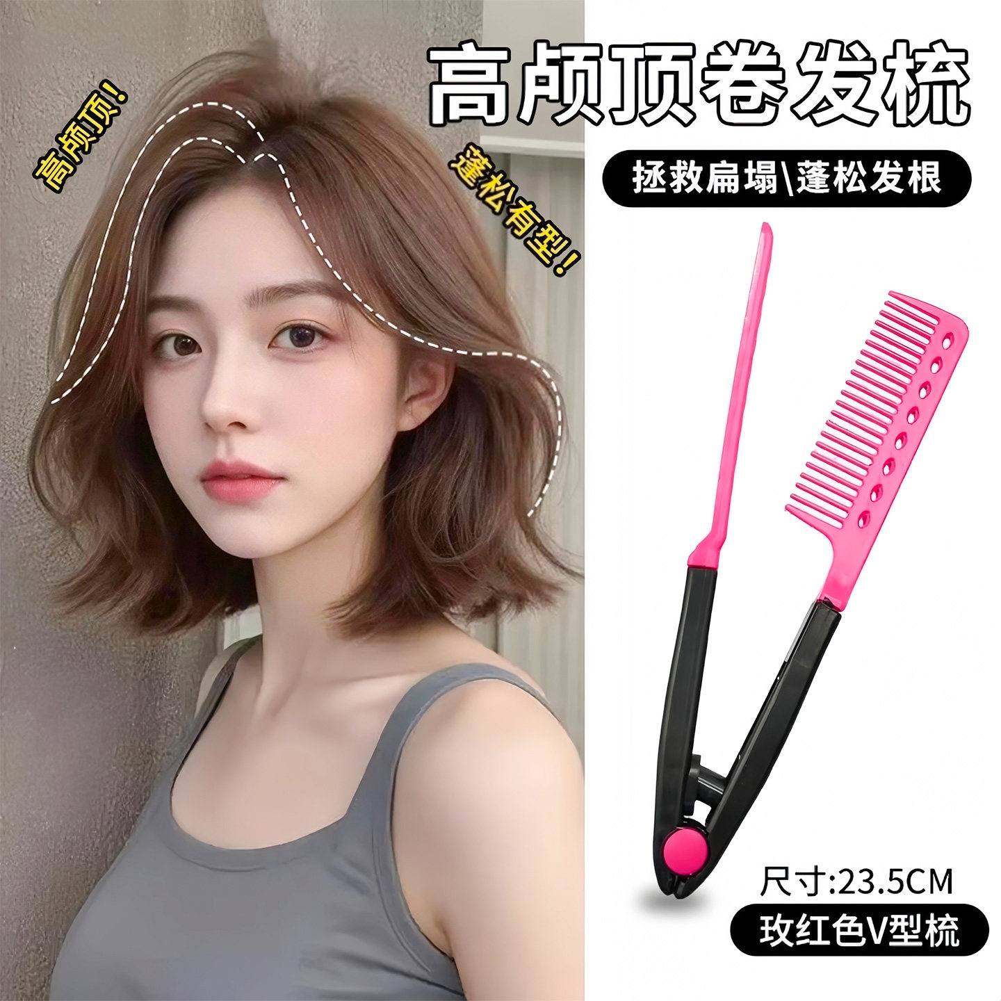 蓬松高颅顶神器发根蓬松梳V型梳子发夹男士专用 造型发梳美发工具