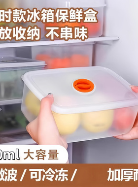 冰箱收纳盒食品冻肉专用盒冷冻收纳盒带盖子可计时密封冰箱保鲜盒
