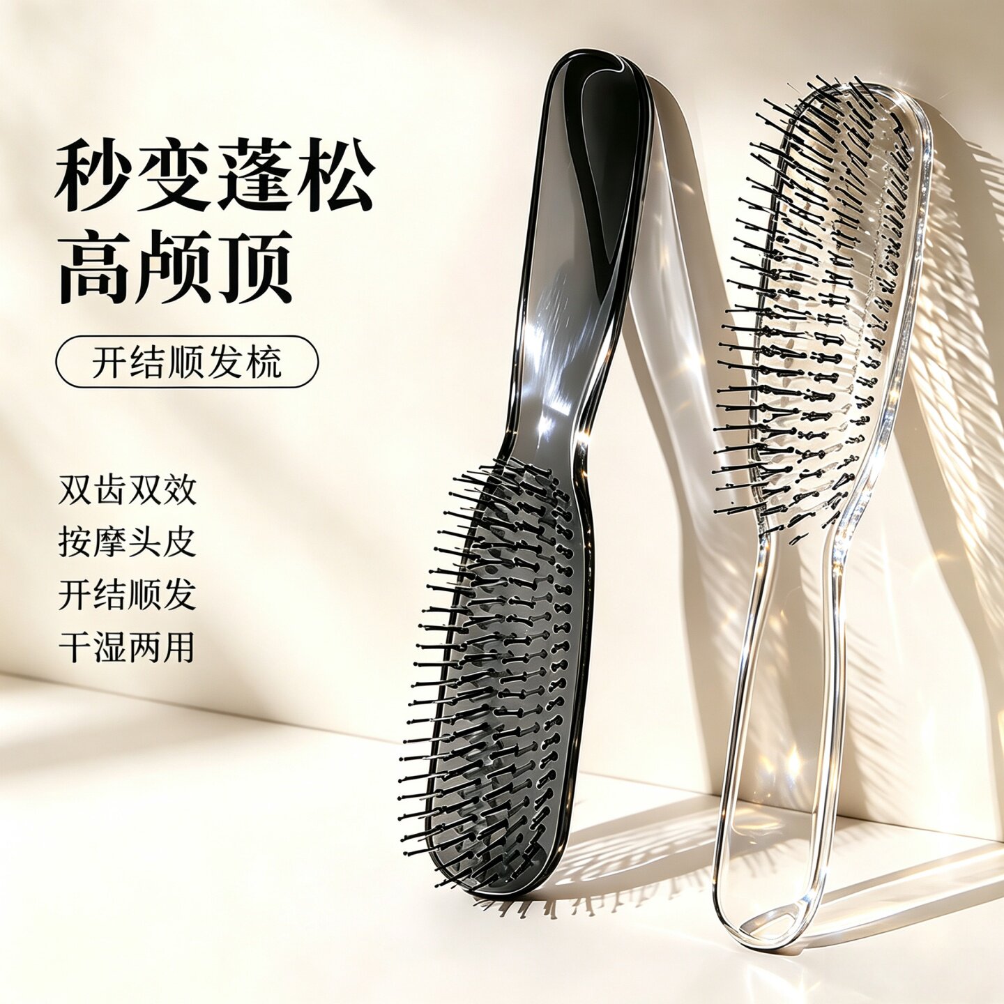 分层干湿两用蓬松高颅顶按摩梳
