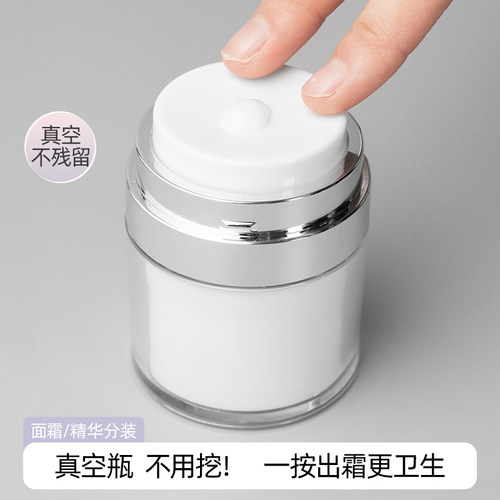 真空面霜分装瓶按压式便携旅行瓶