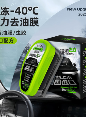 汽车防冻玻璃油膜擦前挡侧窗去除油去污镀膜镀晶强力去油膜去污剂