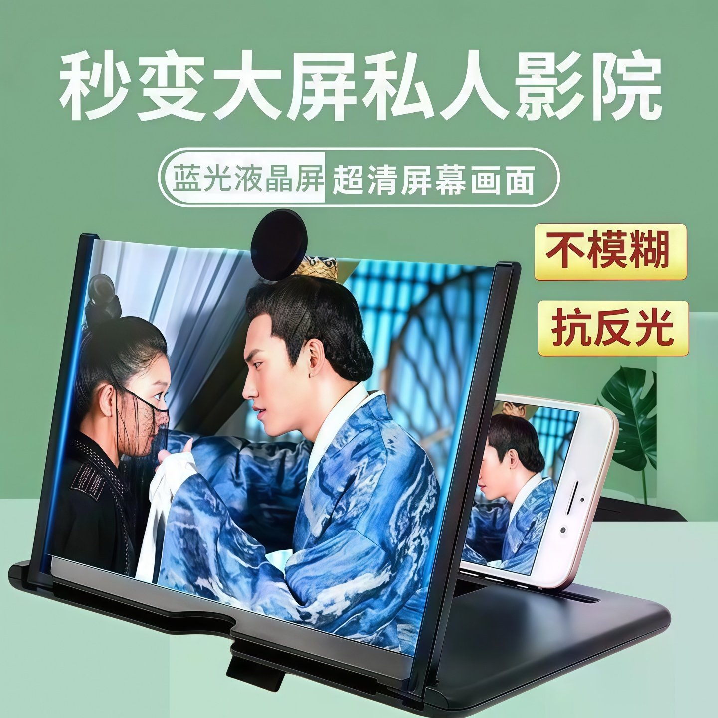 手机平板看电视屏幕放大器护眼视频学生神器高清防辐射放大镜支架