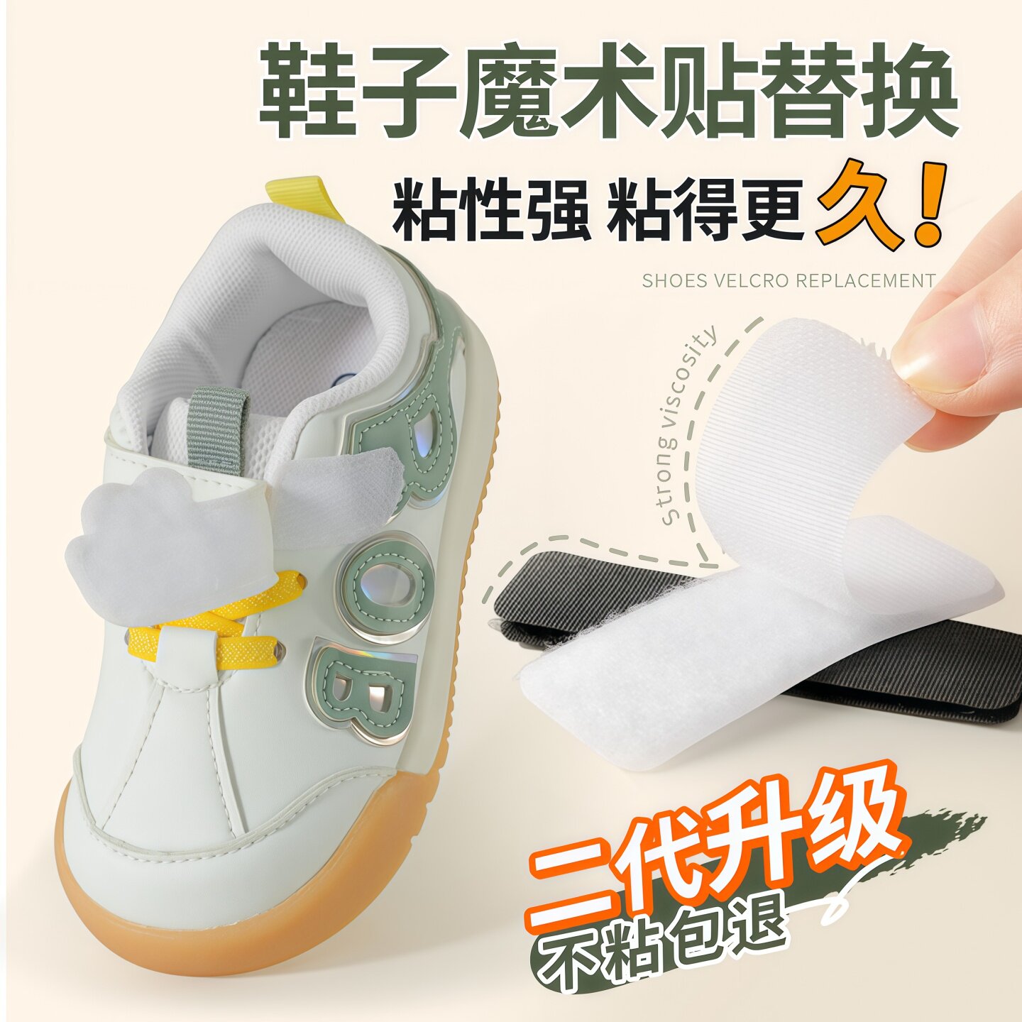 白色魔术贴宝宝鞋更换替换