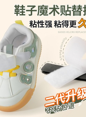 白色魔术贴宝宝鞋更换替换鞋配件儿童条粘贴扣粘粘贴粘贴带子母扣