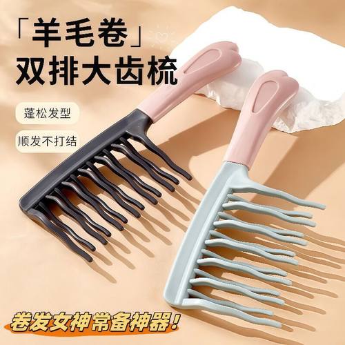 双排波浪齿卷发梳防静电造型梳
