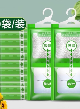 除湿袋干燥剂吸潮防潮防霉吸湿宿舍学生可挂式衣柜包吸湿家用神器