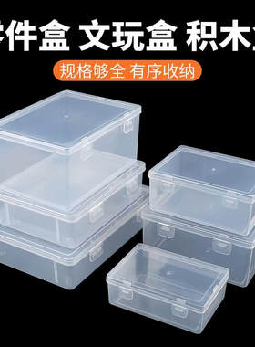 透明收纳盒盒子工具长方形带盖收纳盒塑料盒卡片文具盒首饰收纳盒